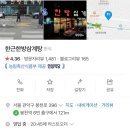 한근한방삼계탕 이미지