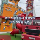사하소방서 앞 횡단보도 | 부산 아이와 가볼만한곳 사하소방서 안전체험장 들락날락 4월말오픈