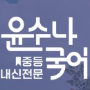 더해봄국어전문학원
