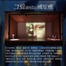 그림읽어주는 베토벤 _ 플란다스의 개 이미지