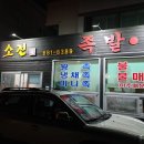 족발,파전,국수