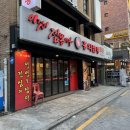 홍익짬뽕경희대점 | 가성비 좋은 홍익짬뽕 경희대점, 짜장면과 찹쌀탕수육 후기