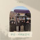 내성초등학교 | 부산 - 커피차, 간식 차 푸드트럭 케이터링 진행 후기 [부산내성초등학교]