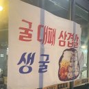 1987대패집 | 명지 대패 1987대패집에서 꽃대패 고소해서 너무 맛있게 먹고 왔어요