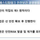 에스티피테크 안전보건 경영방침 이미지