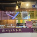 동해실내포장마차 이미지