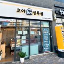 호야소고기
