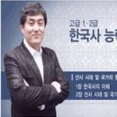 쏙쏙 쉬운 한국사(10세 이상)(수시접수) | 2013년 18회 한국사능력검정시험 고급 접수하기