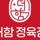 더함정육점 네이버블로그