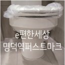 1호선 명덕역 | 이편한세상명덕역퍼스트마크 줄눈시공후기