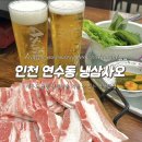 냉삼사오 | [인천/연수동] 냉삼사오 : 제주급랭냉삼을 맛볼 수 있는 동춘동삼겹살 맛집 솔직후기