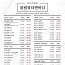뷰티앤바디