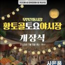 야시장 - 강남구 논현로 333 | 야시장