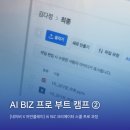 디귿(digeut) | [네이버 X 어반플레이] AI BIZ 크리에이터 스쿨 프로 과정, 2박3일 배운 점✨ ②