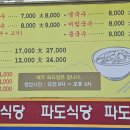파도식당 이미지