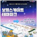 테마파크장 | 보령 대천해수욕장 스케이트장 눈썰매장 놀거리 후기, 보령 가볼 만한 곳