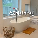 가인팬션 | [남해 숙소] 남해 감성 풀빌라 추천 '스테이가인' 오션뷰 개별수영장 완비