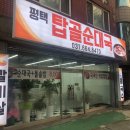 평택탑골순대국