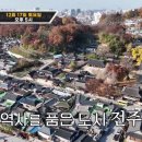 이도생선가 | 토요일은 밥이 좋아 전주 콩나물국밥 병어찜 토밥즈 실내포차 연탄불고기