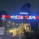 여기있소 먹고가소(남문점) 이미지