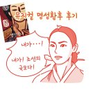 30주년 기념, 뮤지컬 명성황후 후기 feat. 차지연