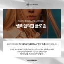 셀리앤의원 이미지