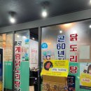 종로계림닭도리탕원조 천호점 이미지