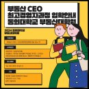 동의대학교 부동산대학원 이미지