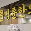 명륜한의원 이미지