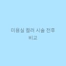 모인헤어