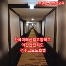 한국미래산업고등학교 이미지