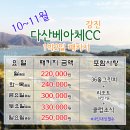 [10~11월] 강진 다산베아체 1박2일패키지 이미지