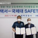 평택경찰서 이미지