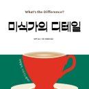 디테일