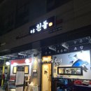 흰돌 | 문정역 점심 맛집 흰돌 가성비 좋은 초밥 대구탕 내돈내산 후기