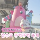 서울 한강 데이트 추천 2026 상반기 잠수교 뚜벅뚜벅 축제
