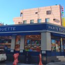 파리바게뜨(구서역점) 이미지