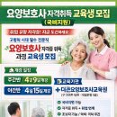 [공지] 정왕동 요양보호사 자격취득 인생2막 설계준비