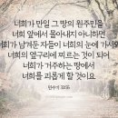 민수기 33장 55절 (퍼온글) 이미지