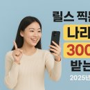 [북부] 하모니카 중급(2025) | 릴스 찍는 당신, 나라에서 300만원 받는 방법 (2025년 완벽 가이드)