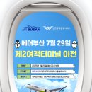 에어부산 주식회사 이미지