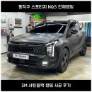 3M광택 - 4539 | 동작구 스포티지 NQ5 전체랩핑｜3M 사틴블랙 랩핑 시공 후기