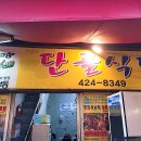 단골식당 이미지