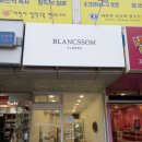 블랑썸플라워