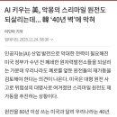 AI 키우는 美, 악몽의 스리마일 원전도 되살리는데... 韓 ‘40년 벽’에 막혀 이미지