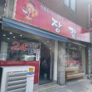 장강기사식당 | 수유 [장강기사님식당] 배달 x, 24시간 영업, 짜장면 4,500원 가성비 중식집 내돈내산 후기