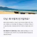 다낭 이미지