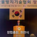 한국산불방지기술협회 네이버블로그
