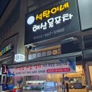 석탄이네해산물포차2 네이버블로그