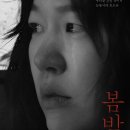 수천암 선정대사 부도 | 영화 &#39;봄밤&#39; 명대사 및 내용과 후기 - 벼랑 끝 애달픈 사랑 이야기